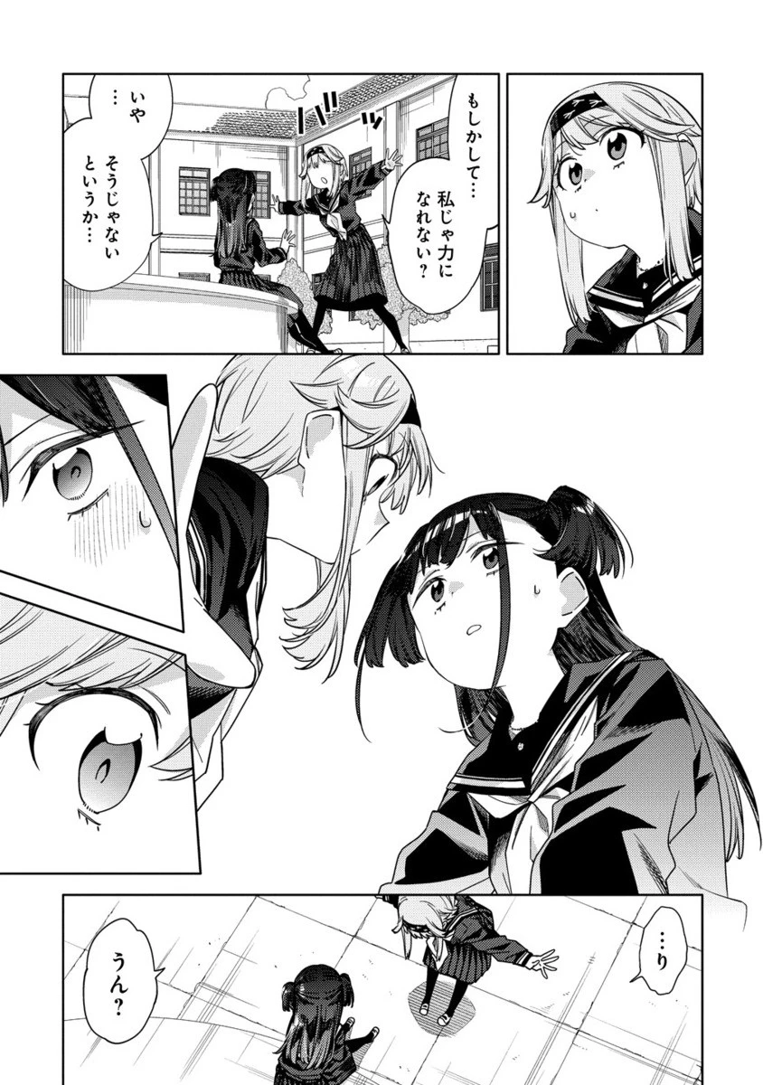 魔性の乙女の役廻り 第13.2話 - 10