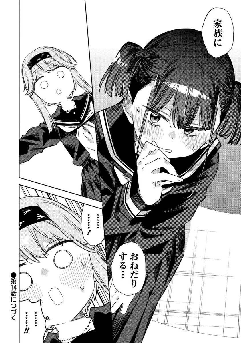 魔性の乙女の役廻り 第13.2話 - 11