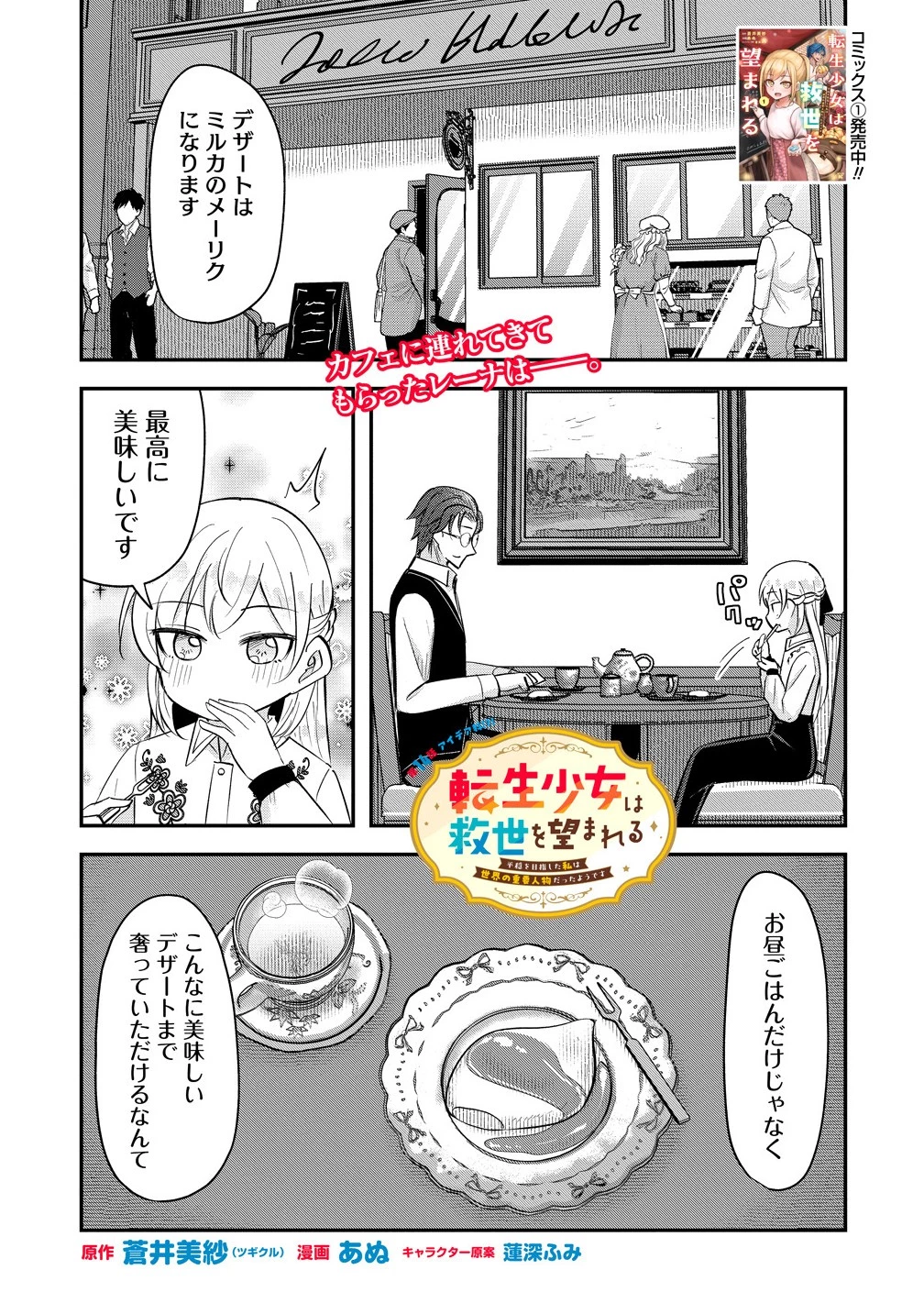 転生少女は救世を望まれる 平穏を目指した私は世界の重要人物だったようです 第14.1話 - 1