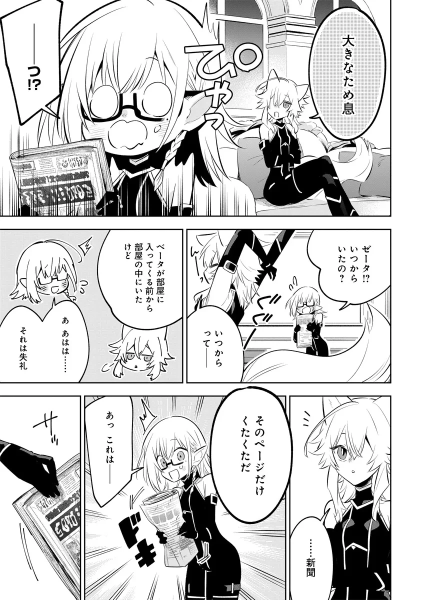 陰の実力者になりたくて！マスターオブガーデン～七陰列伝～ 第11.2話 - 1