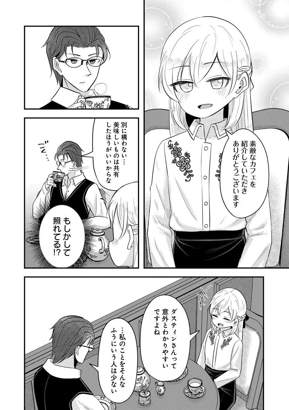 転生少女は救世を望まれる 平穏を目指した私は世界の重要人物だったようです 第14.1話 - 2