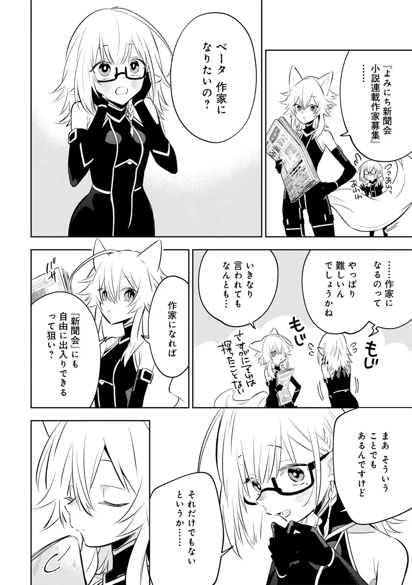 陰の実力者になりたくて！マスターオブガーデン～七陰列伝～ 第11.2話 - 2