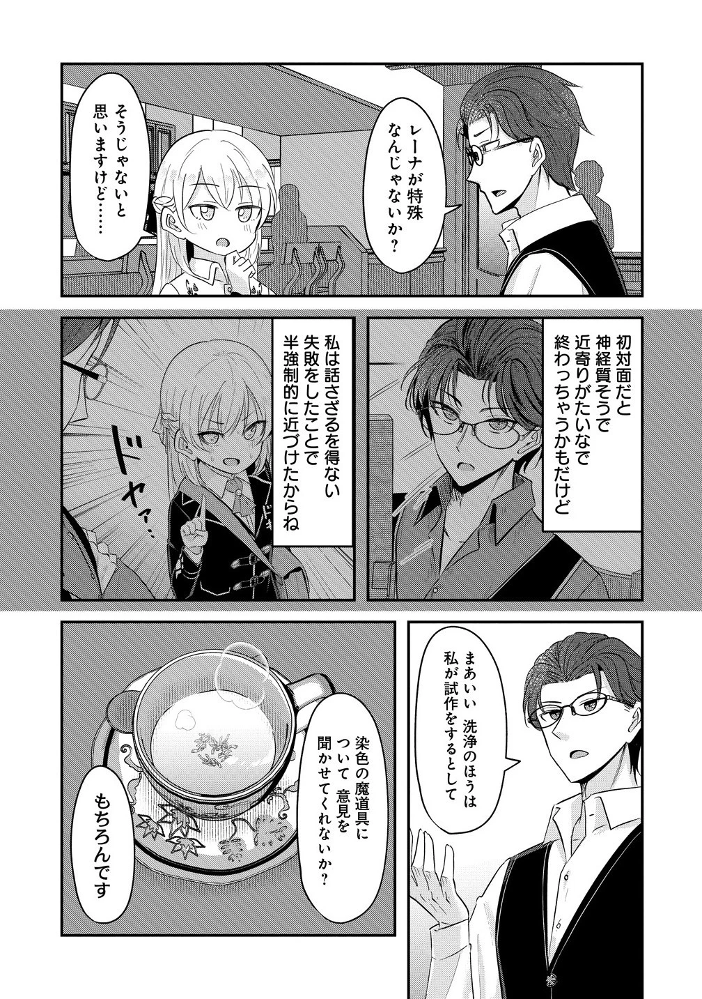 転生少女は救世を望まれる 平穏を目指した私は世界の重要人物だったようです 第14.1話 - 3