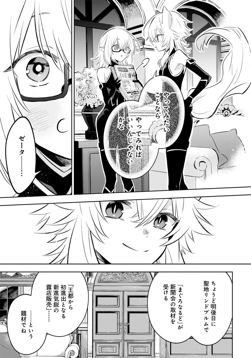 陰の実力者になりたくて！マスターオブガーデン～七陰列伝～ 第11.2話 - 3