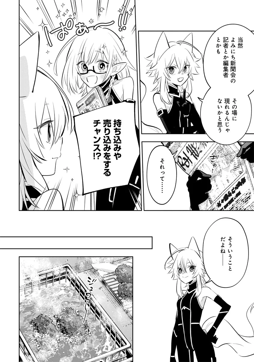 陰の実力者になりたくて！マスターオブガーデン～七陰列伝～ 第11.2話 - 4