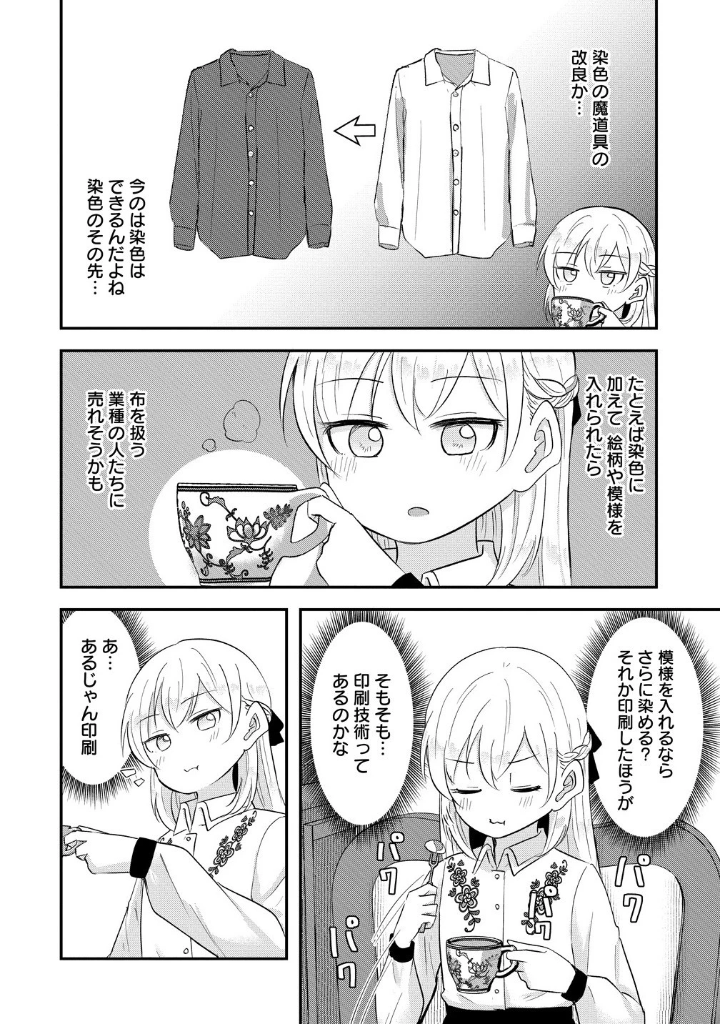 転生少女は救世を望まれる 平穏を目指した私は世界の重要人物だったようです 第14.1話 - 4