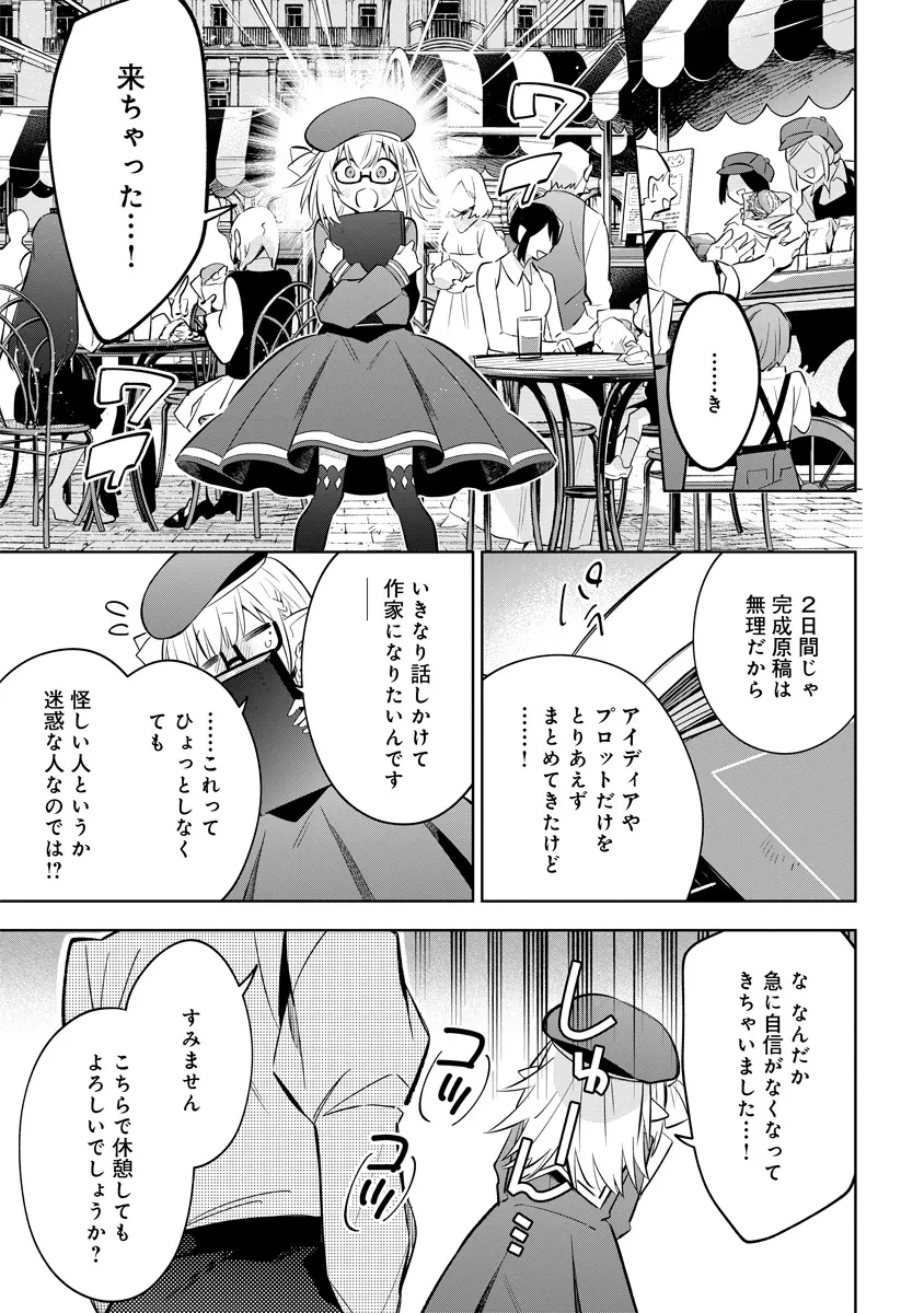 陰の実力者になりたくて！マスターオブガーデン～七陰列伝～ 第11.2話 - 5