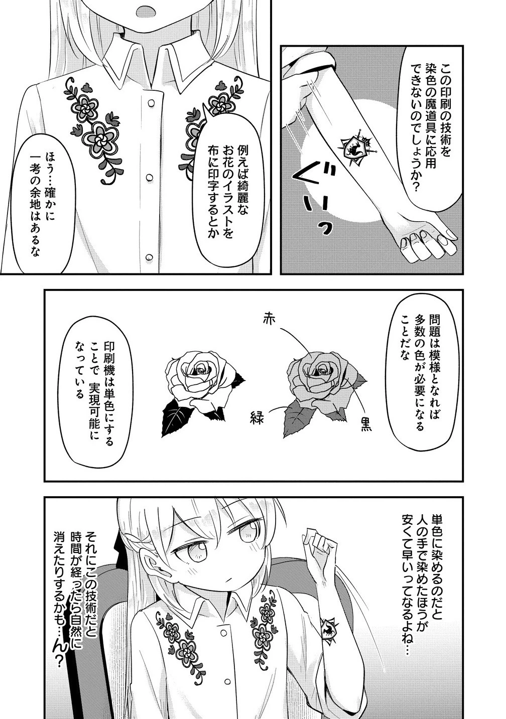 転生少女は救世を望まれる 平穏を目指した私は世界の重要人物だったようです 第14.1話 - 5