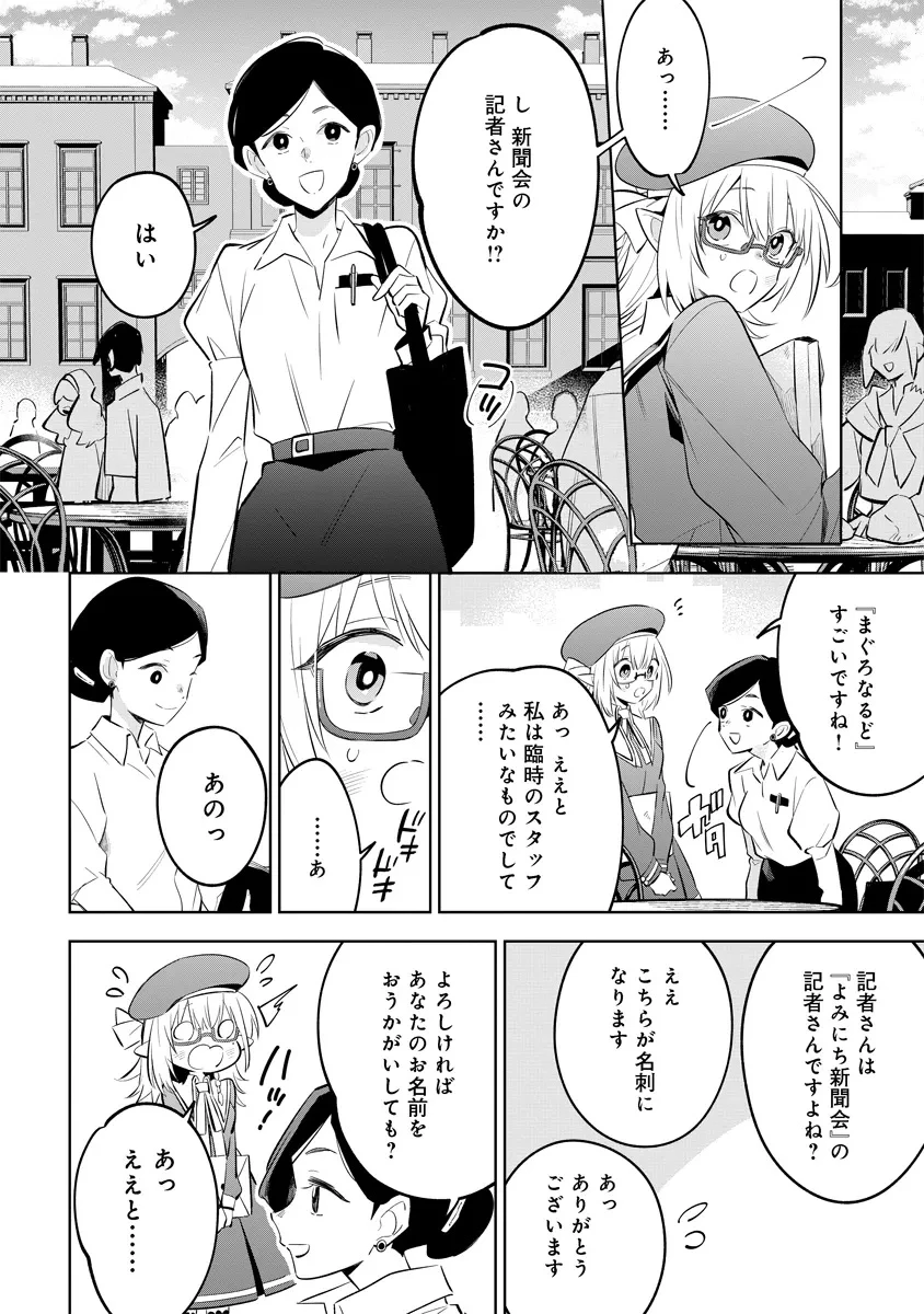 陰の実力者になりたくて！マスターオブガーデン～七陰列伝～ 第11.2話 - 6