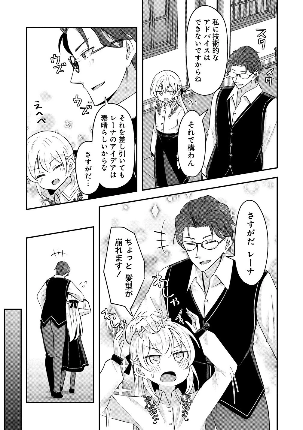 転生少女は救世を望まれる 平穏を目指した私は世界の重要人物だったようです 第14.1話 - 7