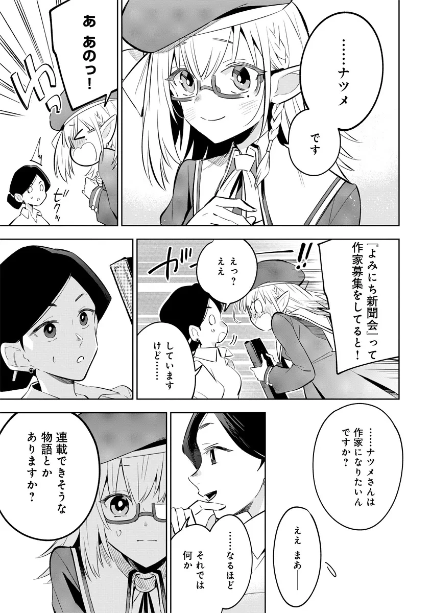 陰の実力者になりたくて！マスターオブガーデン～七陰列伝～ 第11.2話 - 7