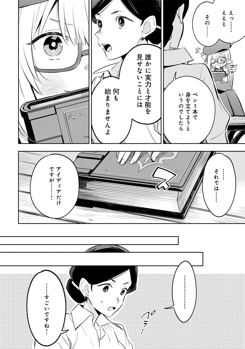 陰の実力者になりたくて！マスターオブガーデン～七陰列伝～ 第11.2話 - 8