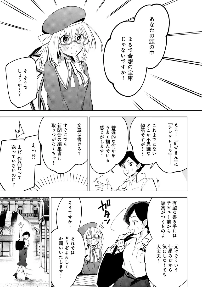 陰の実力者になりたくて！マスターオブガーデン～七陰列伝～ 第11.2話 - 9