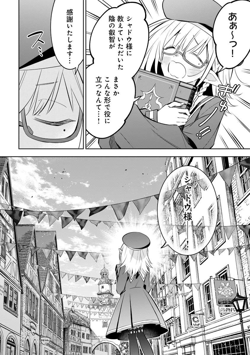 陰の実力者になりたくて！マスターオブガーデン～七陰列伝～ 第11.2話 - 10