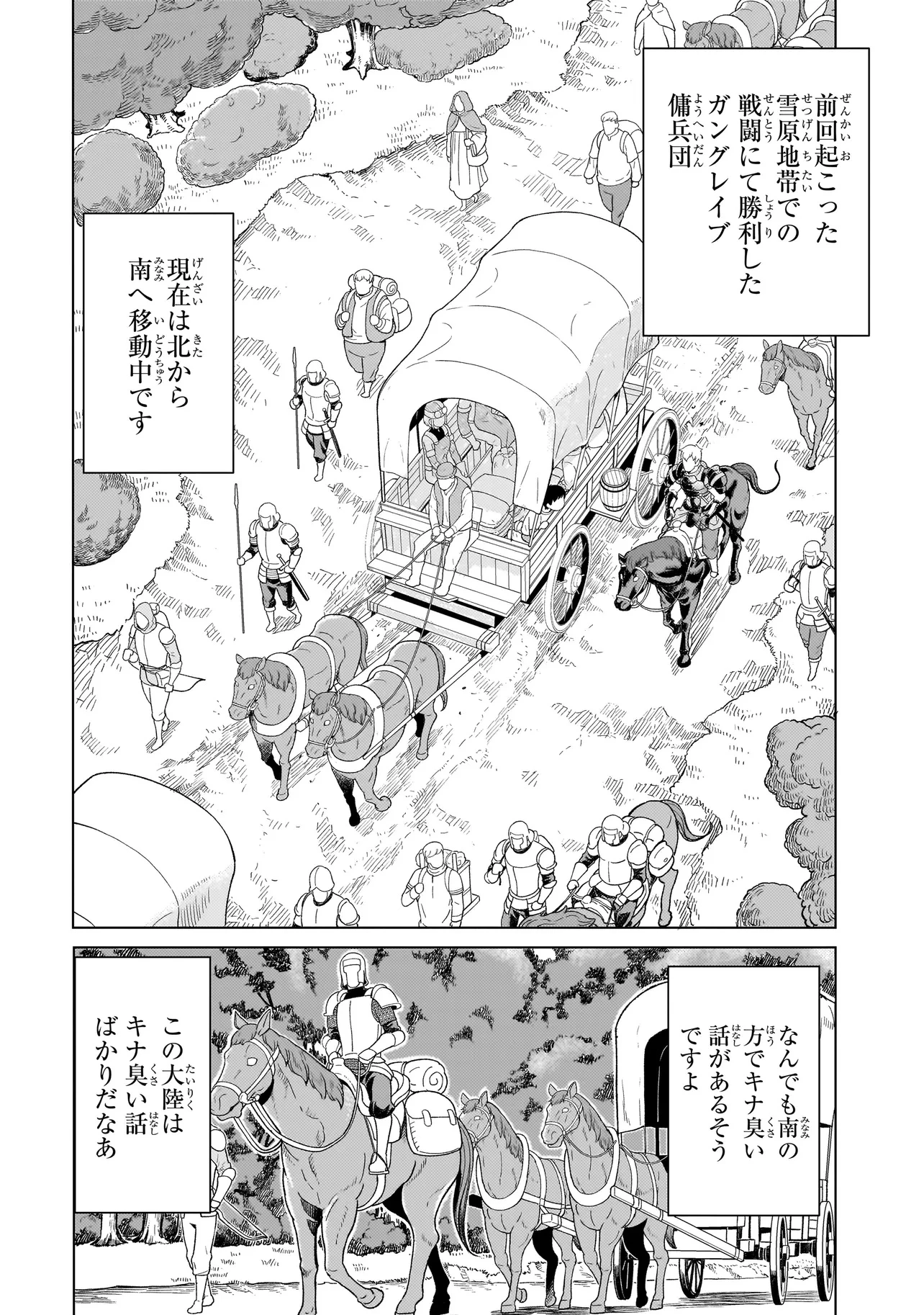 傭兵団の料理番 第9.1話 - 2