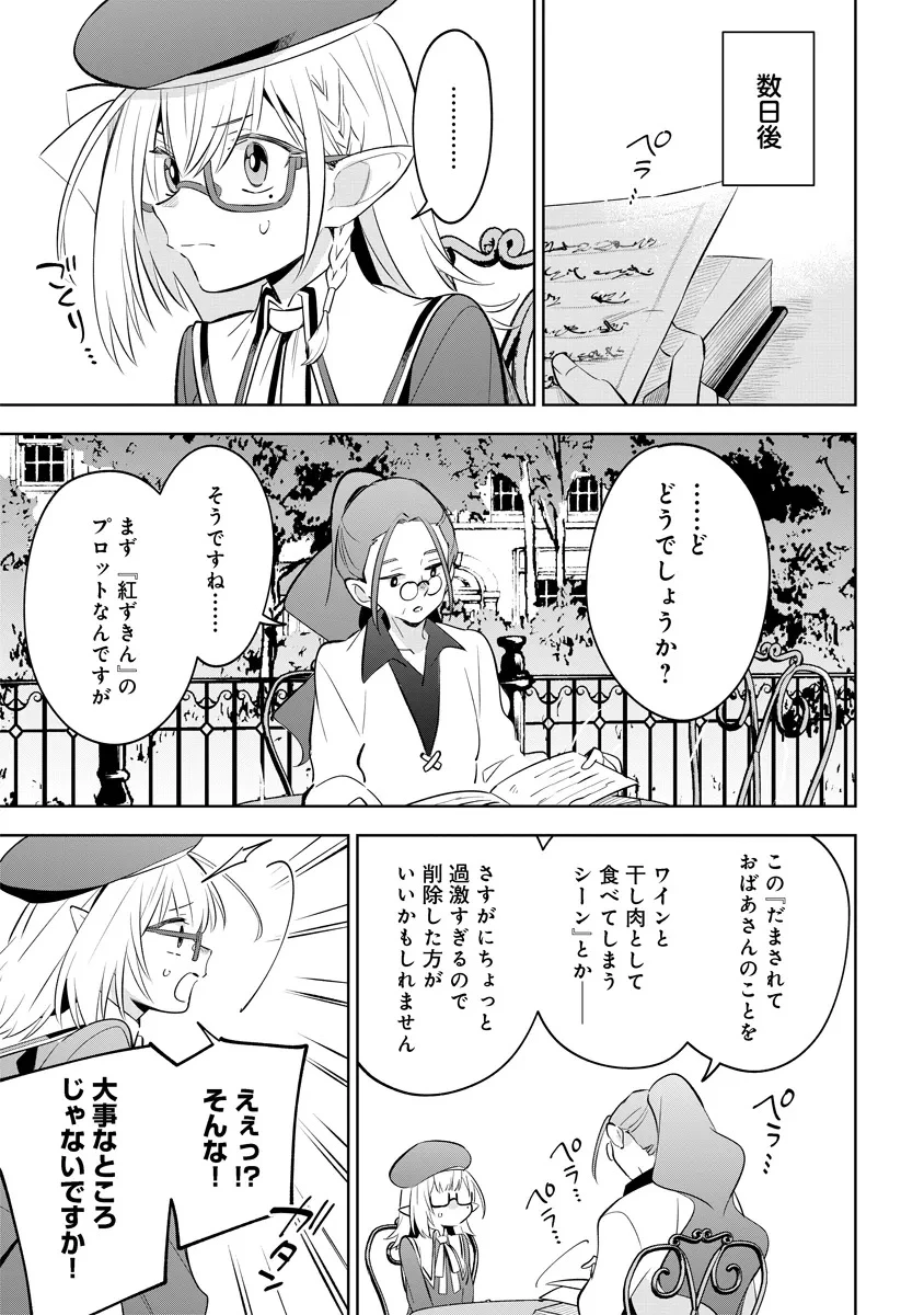 陰の実力者になりたくて！マスターオブガーデン～七陰列伝～ 第11.2話 - 11