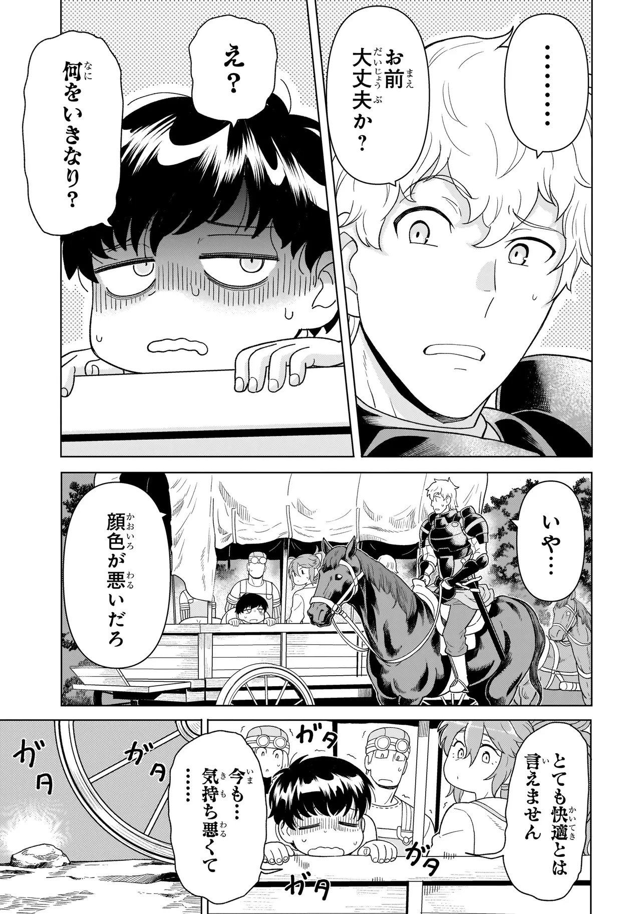 傭兵団の料理番 第9.1話 - 3