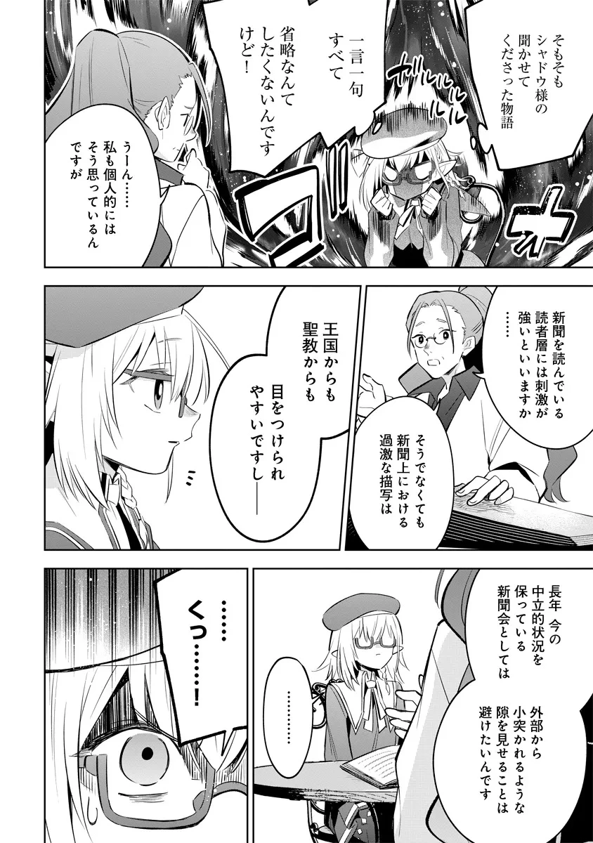 陰の実力者になりたくて！マスターオブガーデン～七陰列伝～ 第11.2話 - 12