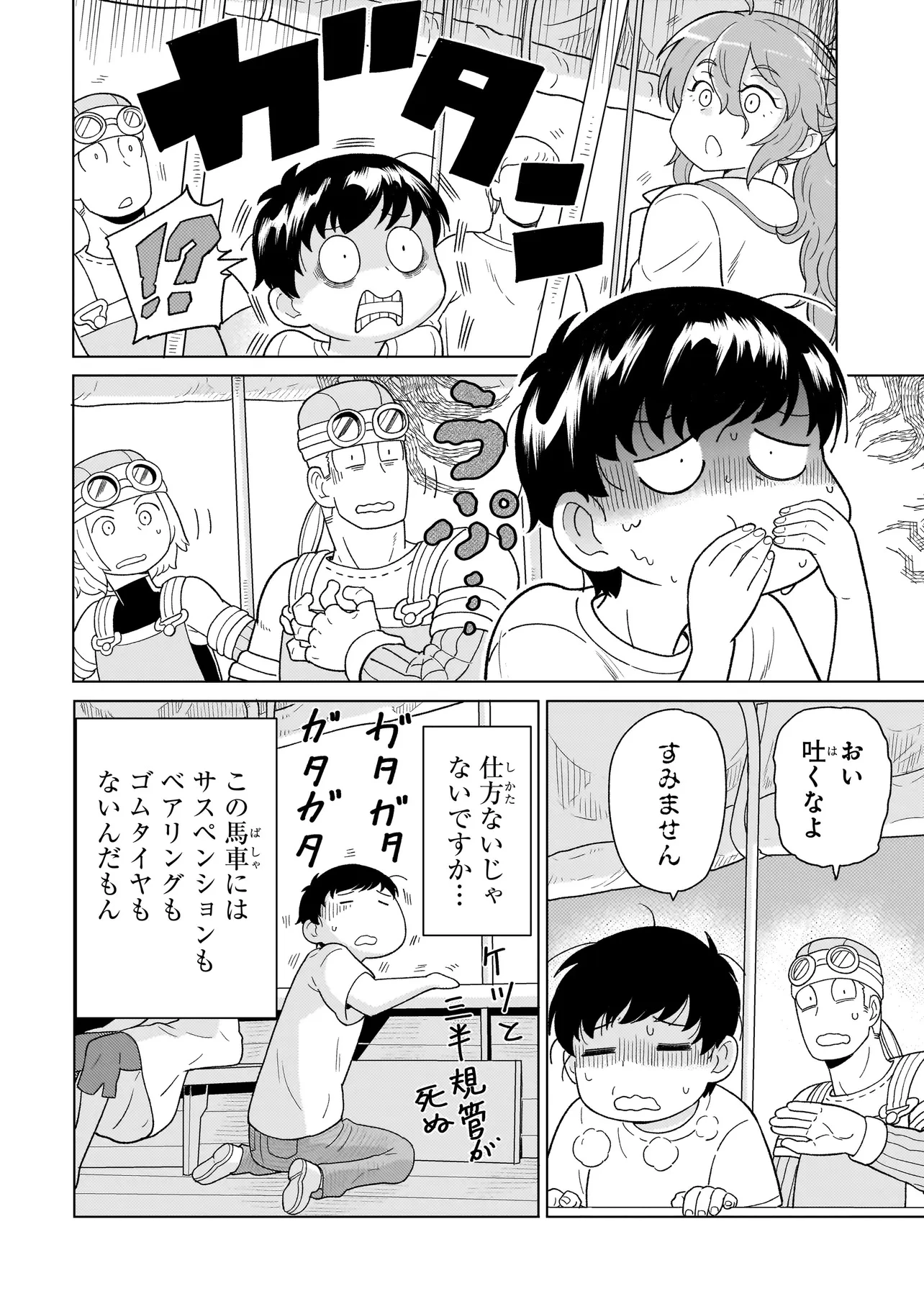 傭兵団の料理番 第9.1話 - 4