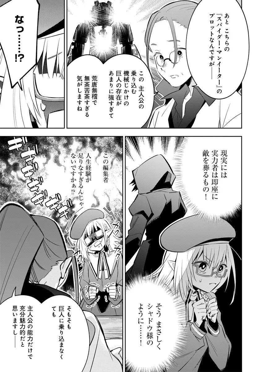 陰の実力者になりたくて！マスターオブガーデン～七陰列伝～ 第11.2話 - 13