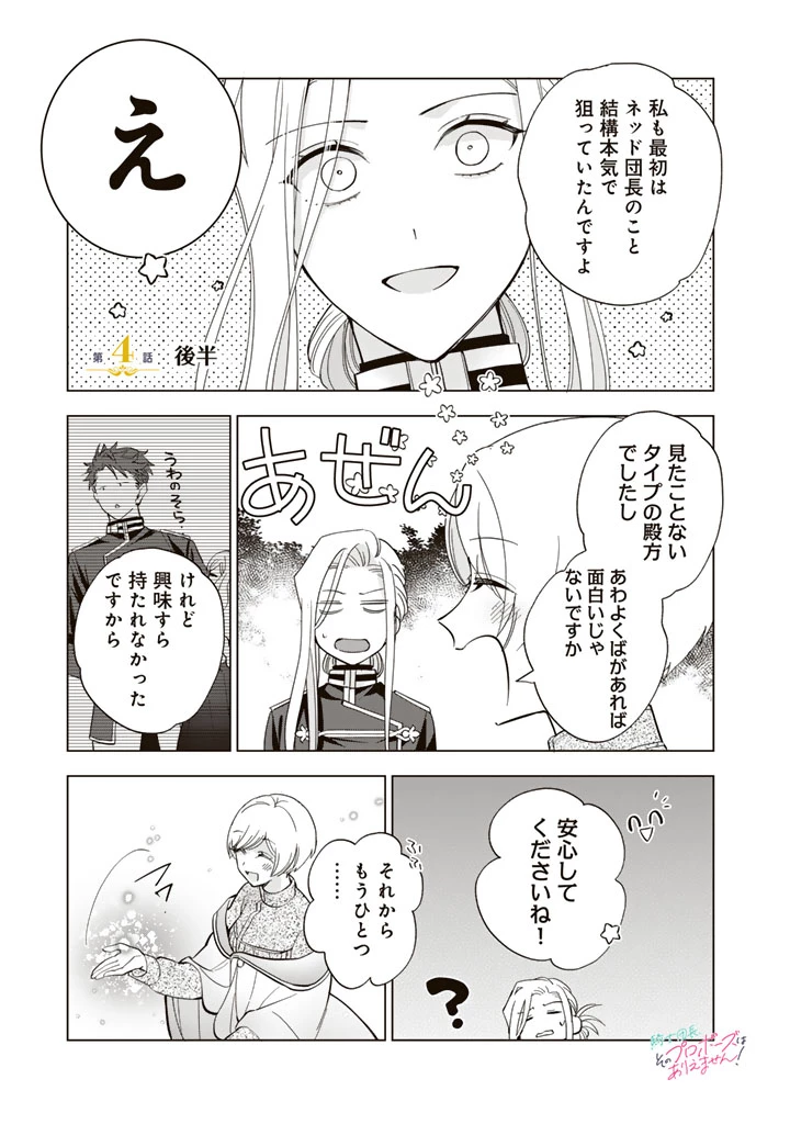 騎士団長、そのプロポーズはありえません! 第4.5話 - 1