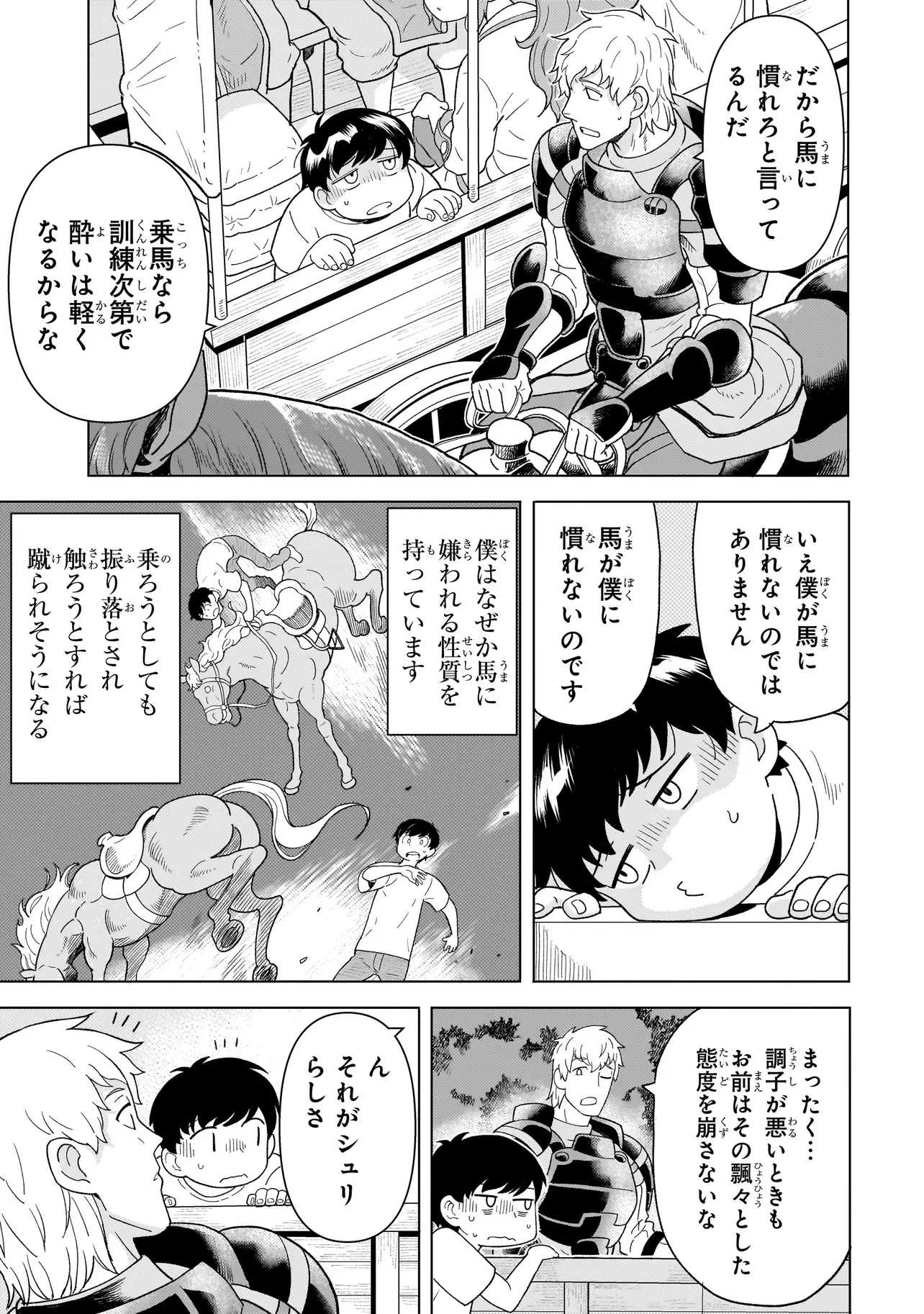 傭兵団の料理番 第9.1話 - 5