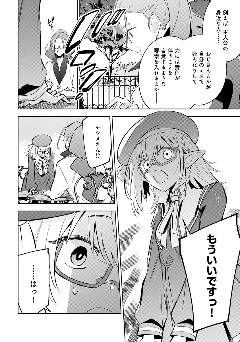 陰の実力者になりたくて！マスターオブガーデン～七陰列伝～ 第11.2話 - 14