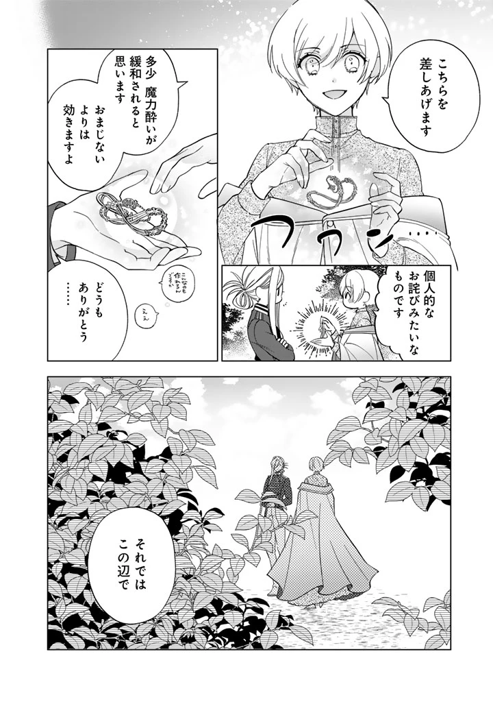 騎士団長、そのプロポーズはありえません! 第4.5話 - 2