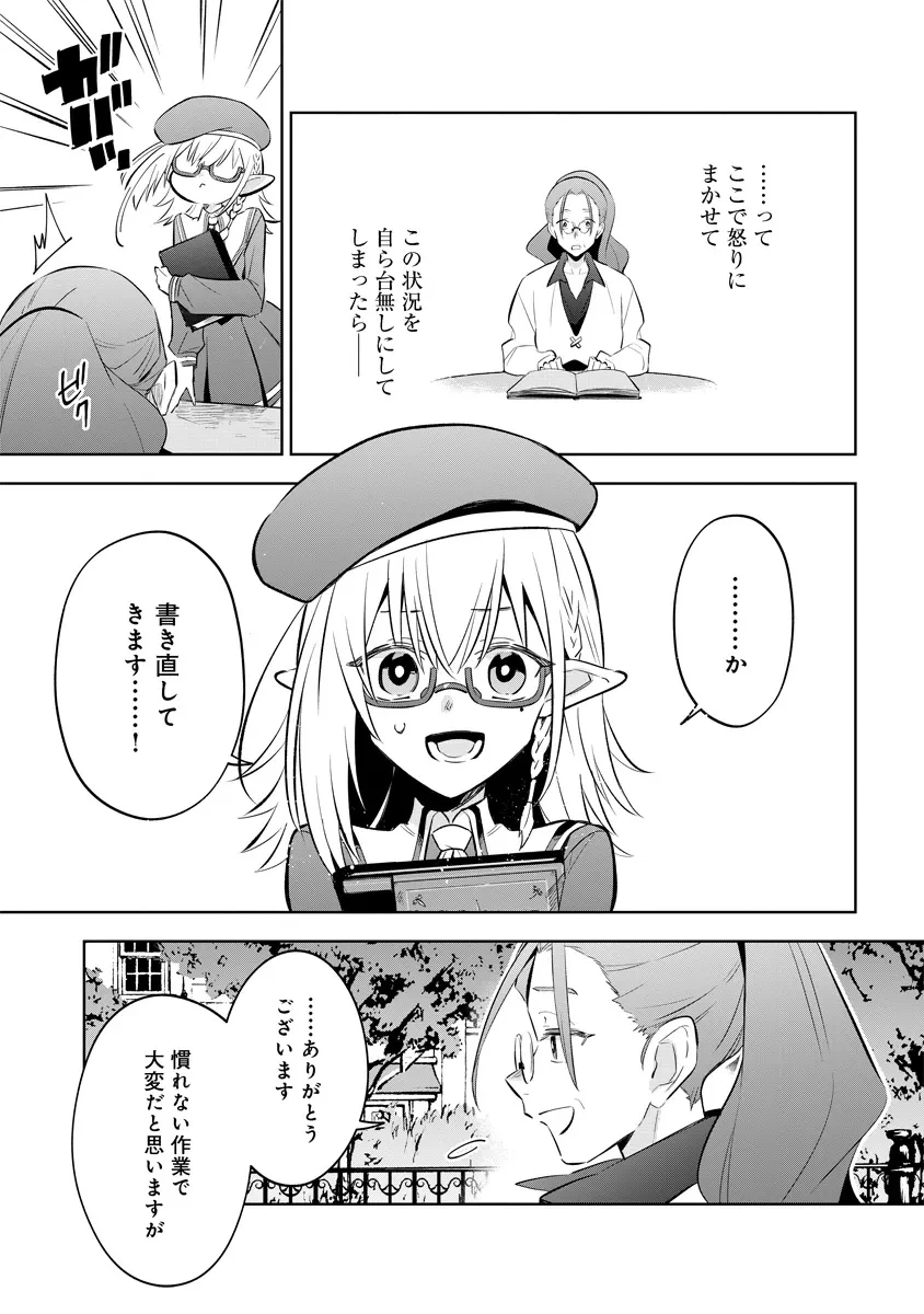 陰の実力者になりたくて！マスターオブガーデン～七陰列伝～ 第11.2話 - 15