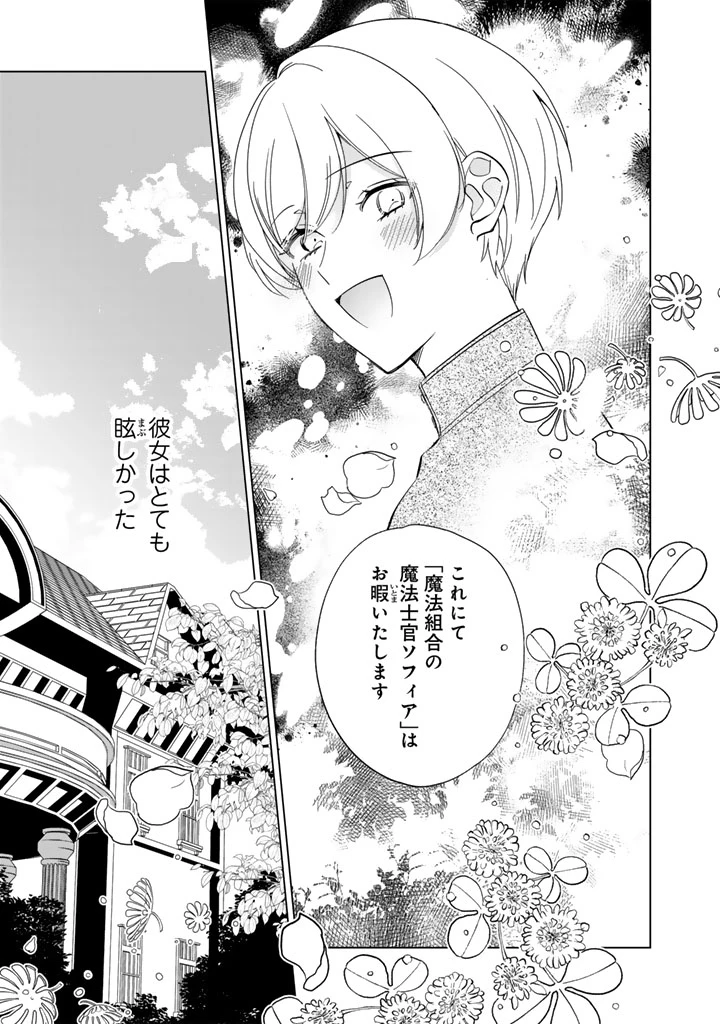 騎士団長、そのプロポーズはありえません! 第4.5話 - 3