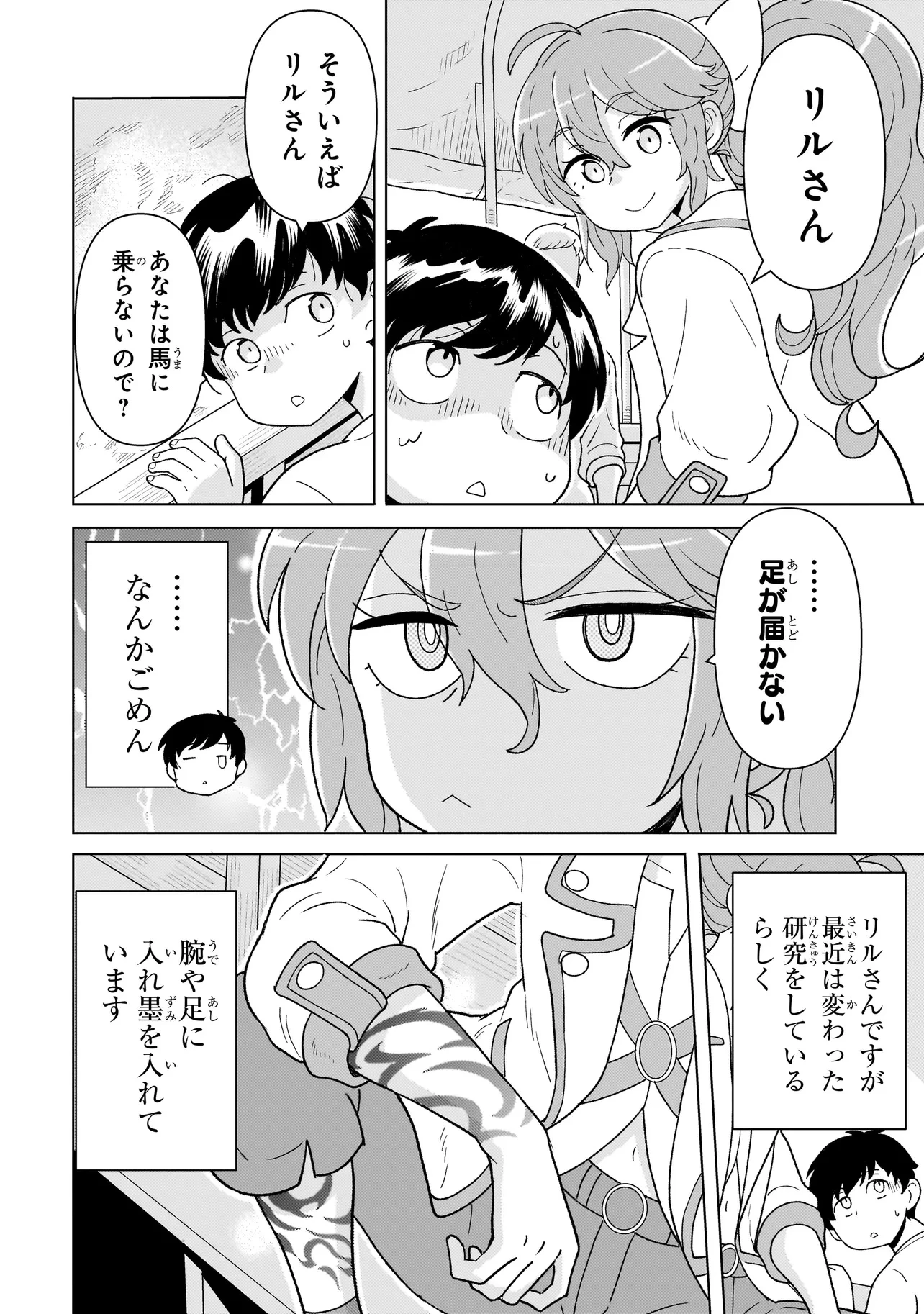 傭兵団の料理番 第9.1話 - 6