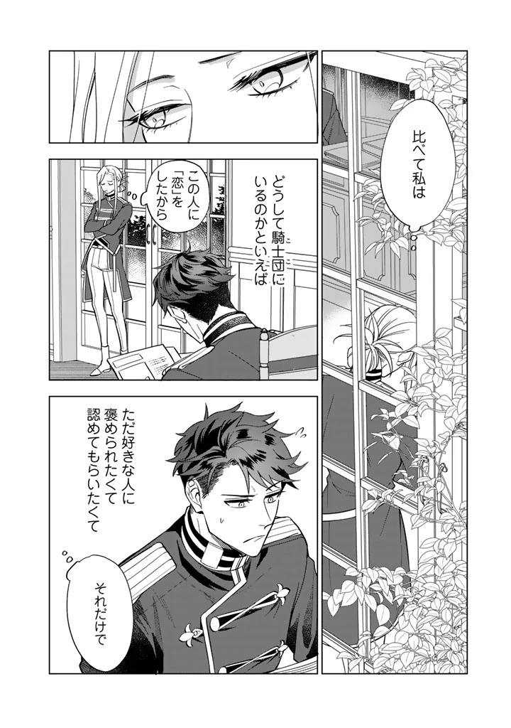 騎士団長、そのプロポーズはありえません! 第4.5話 - 4