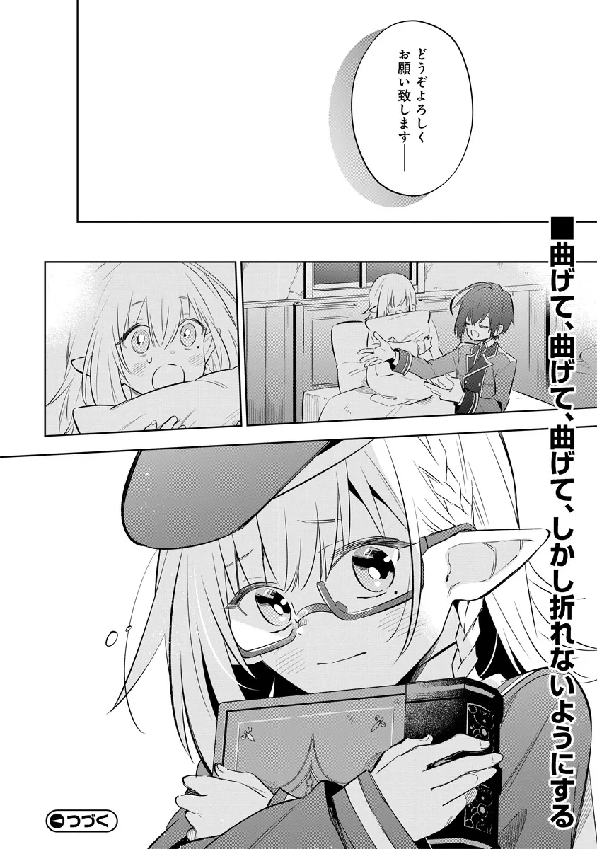 陰の実力者になりたくて！マスターオブガーデン～七陰列伝～ 第11.2話 - 16