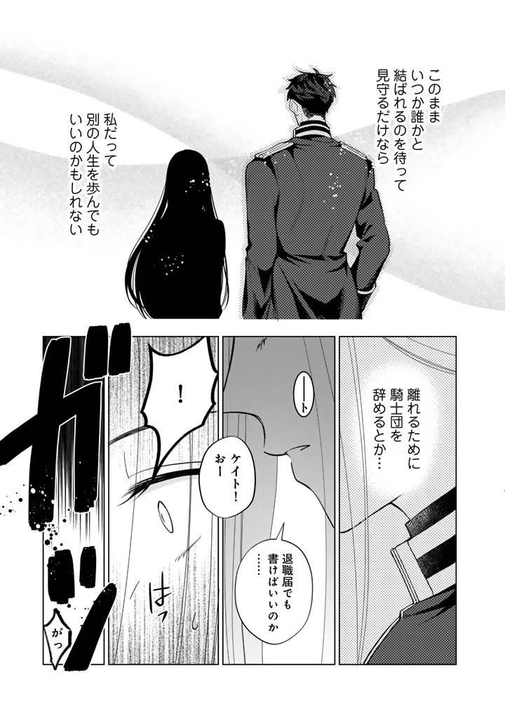 騎士団長、そのプロポーズはありえません! 第4.5話 - 5