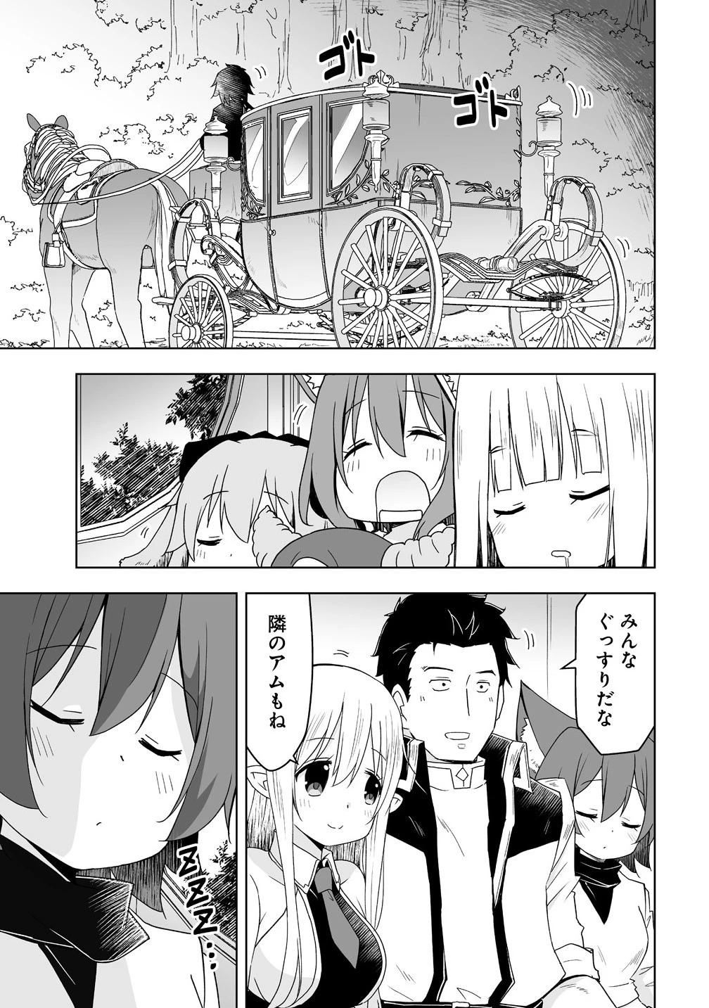 善人のおっさん、冒険者を引退して孤児院の先生になる エルフの嫁と獣人幼女たちと楽しく暮らしてます 第13.2話 - 1