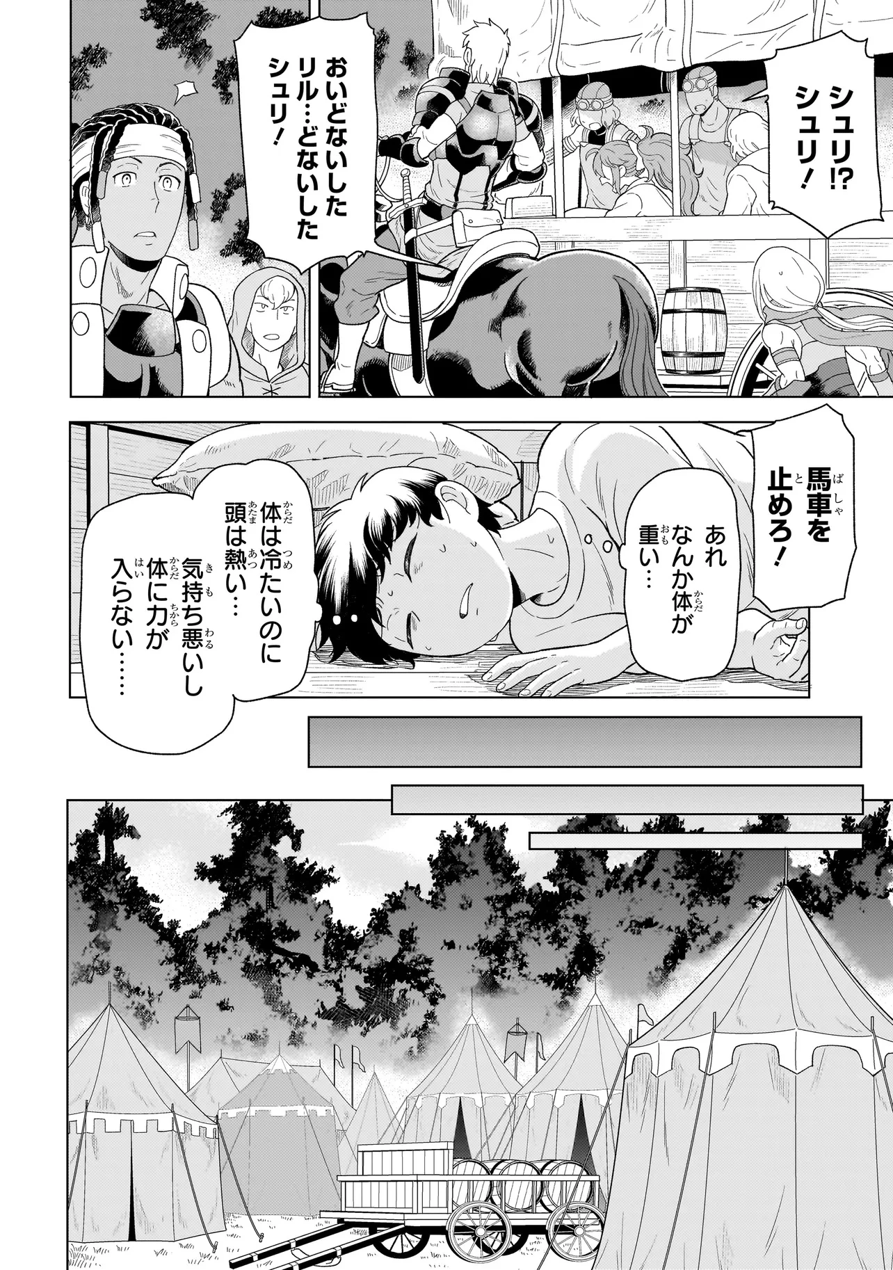 傭兵団の料理番 第9.1話 - 8