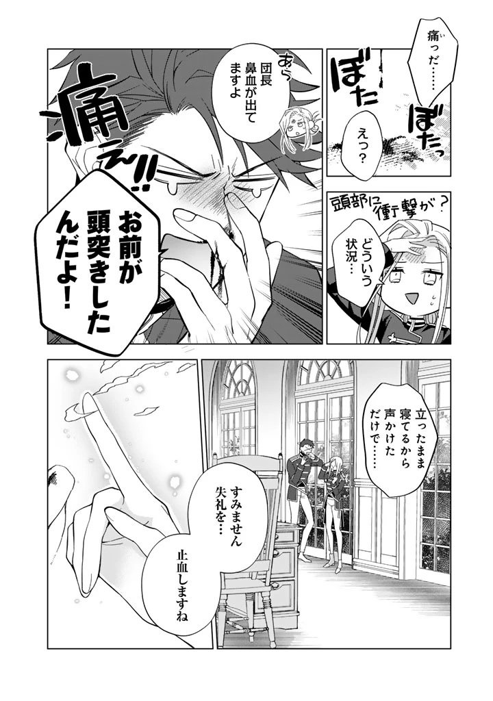 騎士団長、そのプロポーズはありえません! 第4.5話 - 6