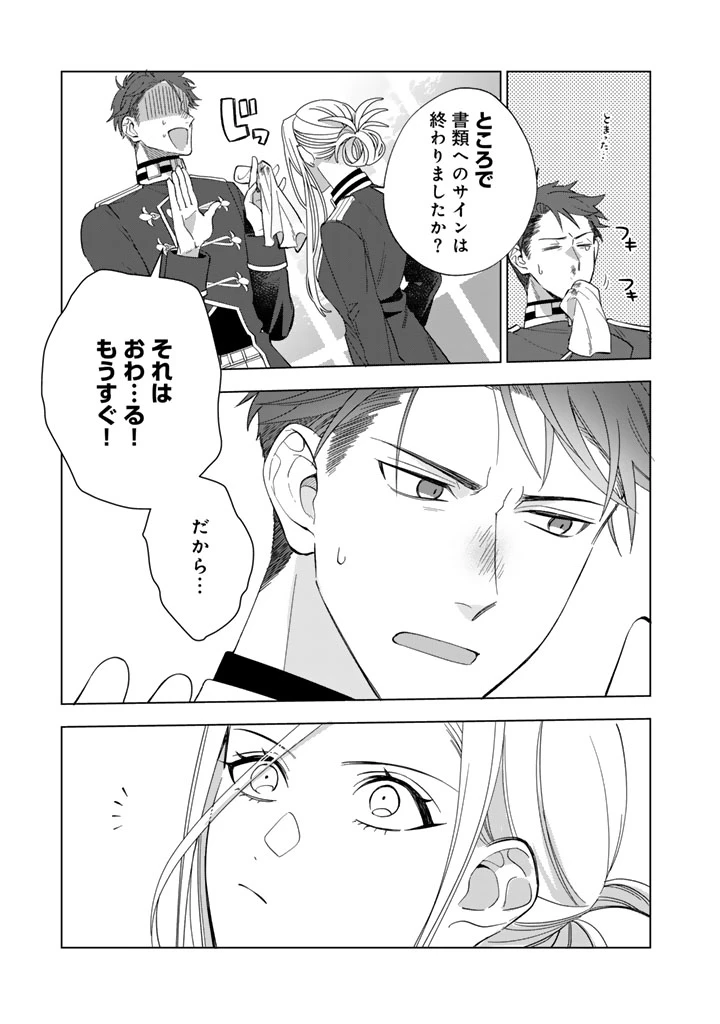 騎士団長、そのプロポーズはありえません! 第4.5話 - 7