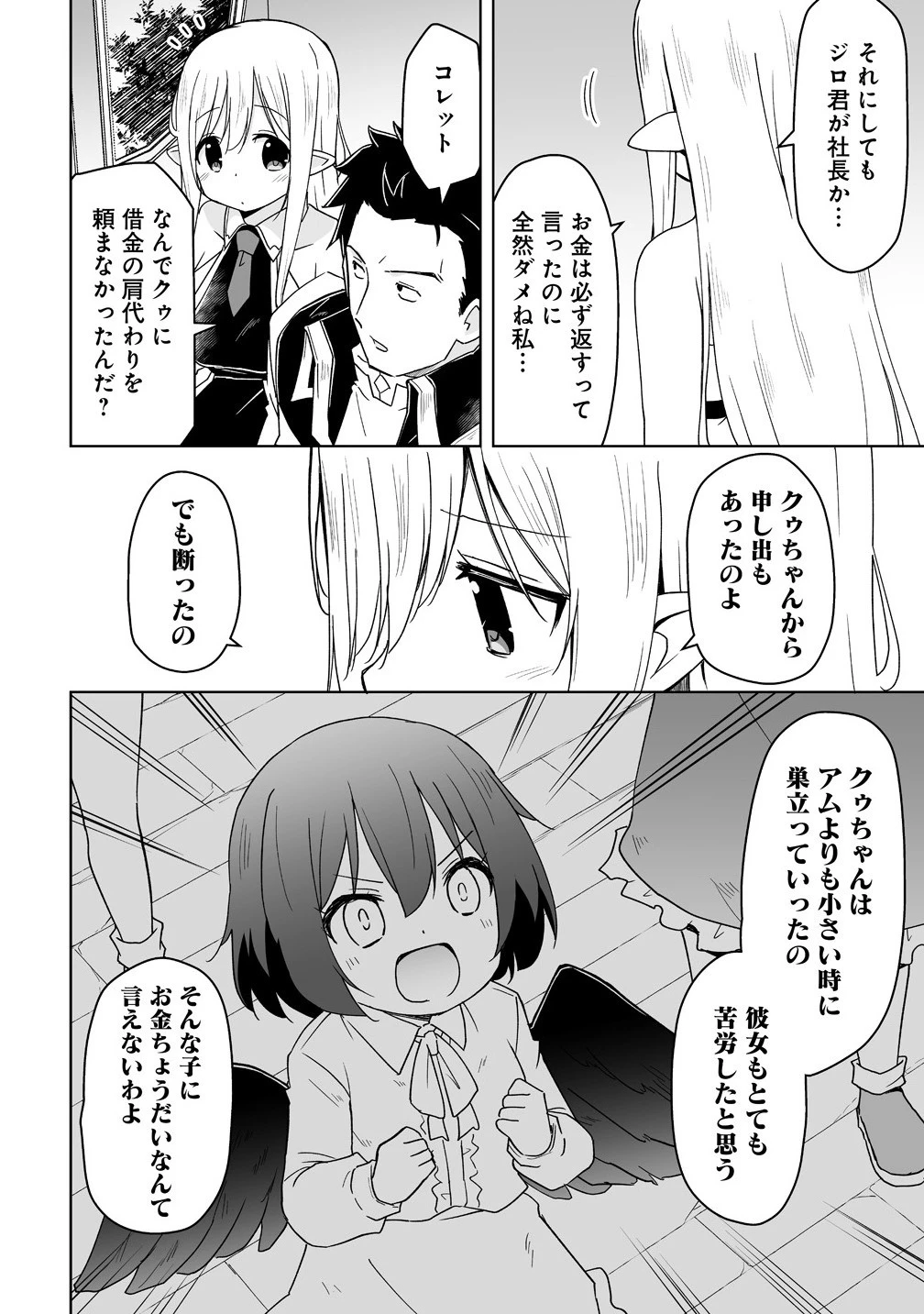 善人のおっさん、冒険者を引退して孤児院の先生になる エルフの嫁と獣人幼女たちと楽しく暮らしてます 第13.2話 - 2