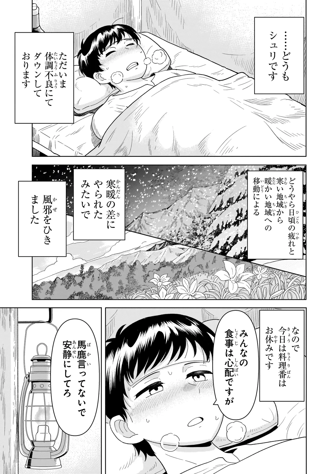 傭兵団の料理番 第9.1話 - 9