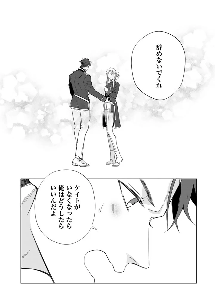 騎士団長、そのプロポーズはありえません! 第4.5話 - 8
