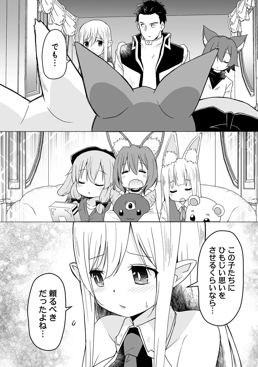 善人のおっさん、冒険者を引退して孤児院の先生になる エルフの嫁と獣人幼女たちと楽しく暮らしてます 第13.2話 - 3