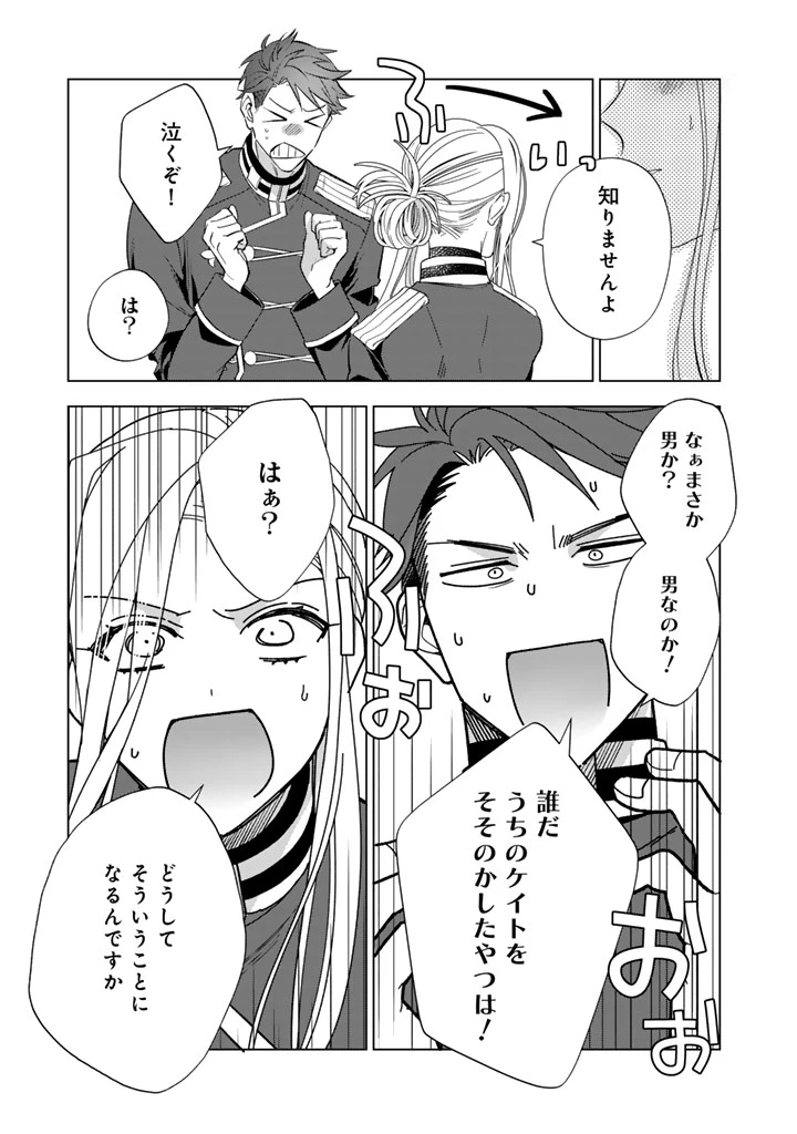 騎士団長、そのプロポーズはありえません! 第4.5話 - 9