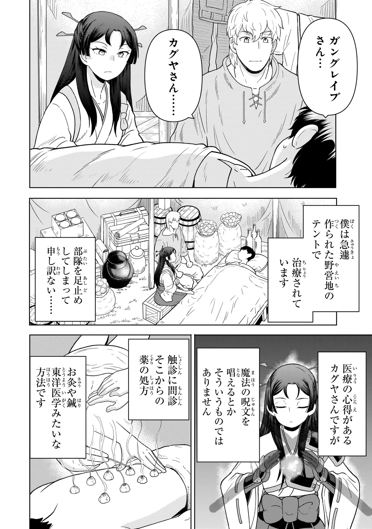 傭兵団の料理番 第9.1話 - 10