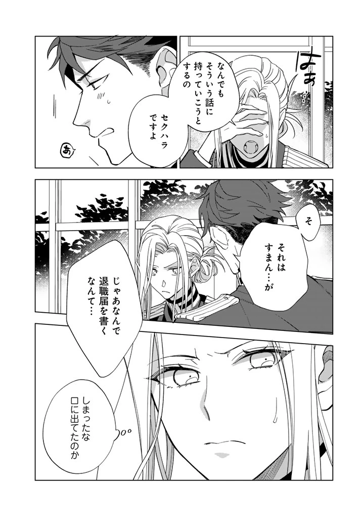 騎士団長、そのプロポーズはありえません! 第4.5話 - 10