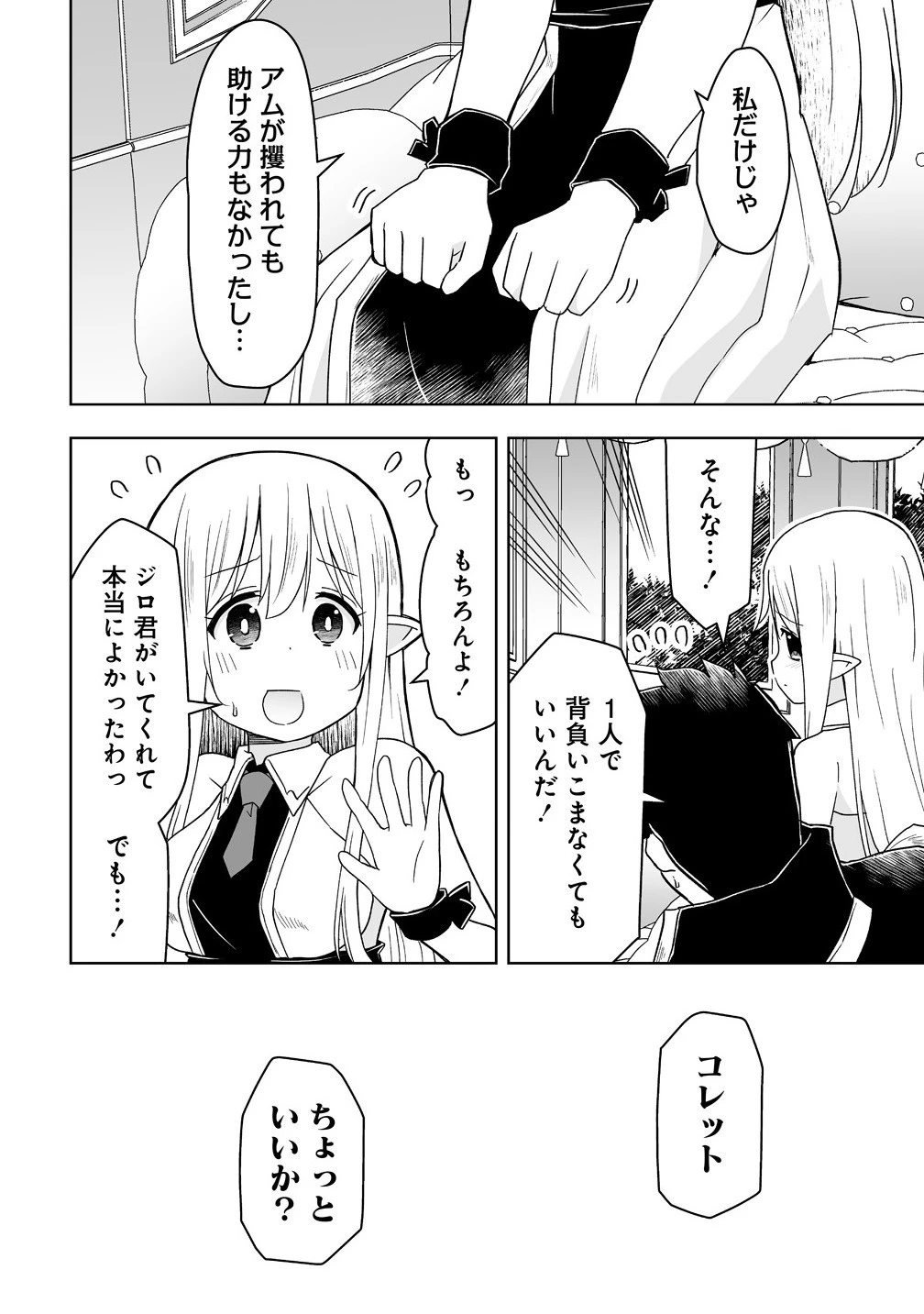 善人のおっさん、冒険者を引退して孤児院の先生になる エルフの嫁と獣人幼女たちと楽しく暮らしてます 第13.2話 - 4