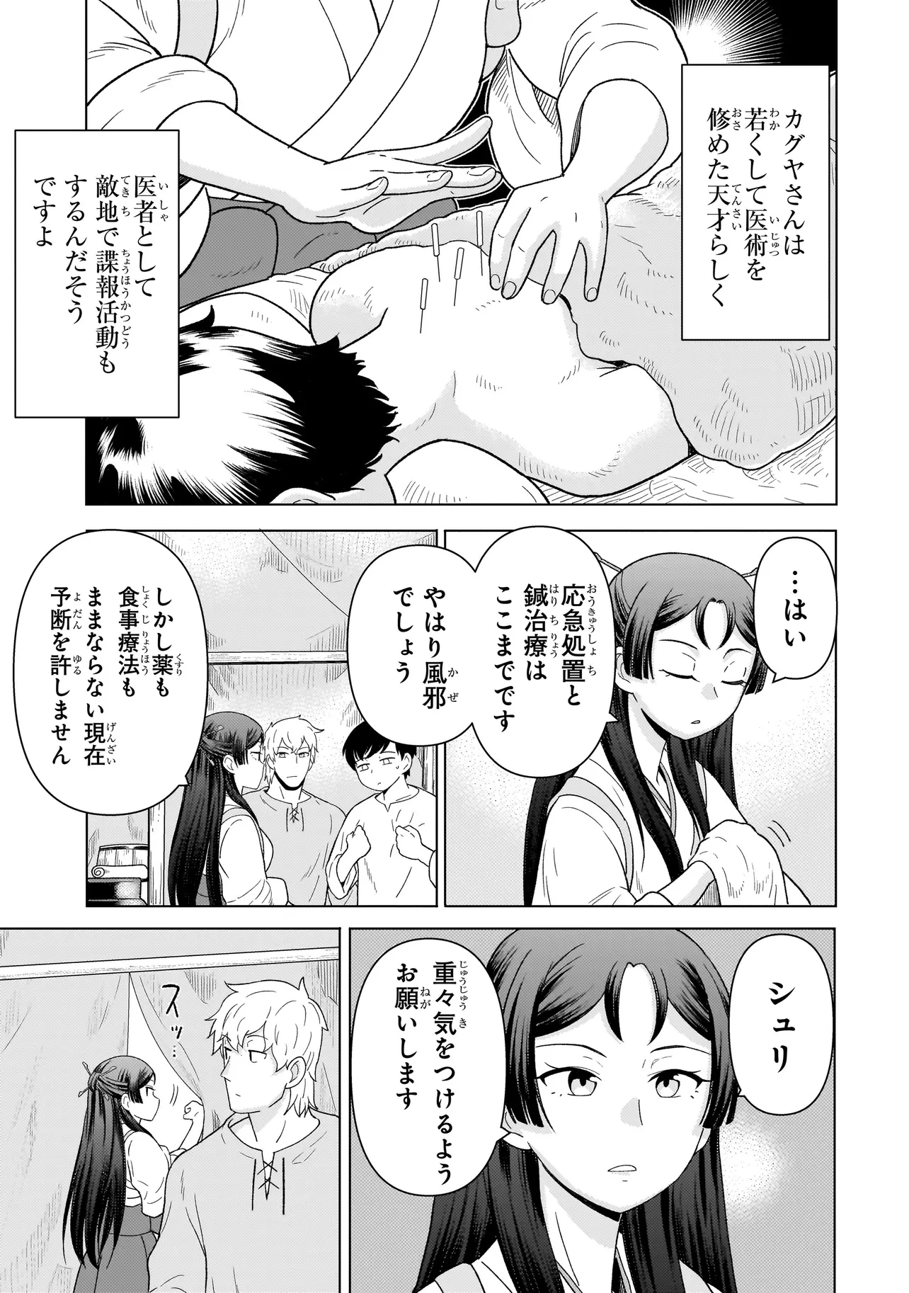 傭兵団の料理番 第9.1話 - 11