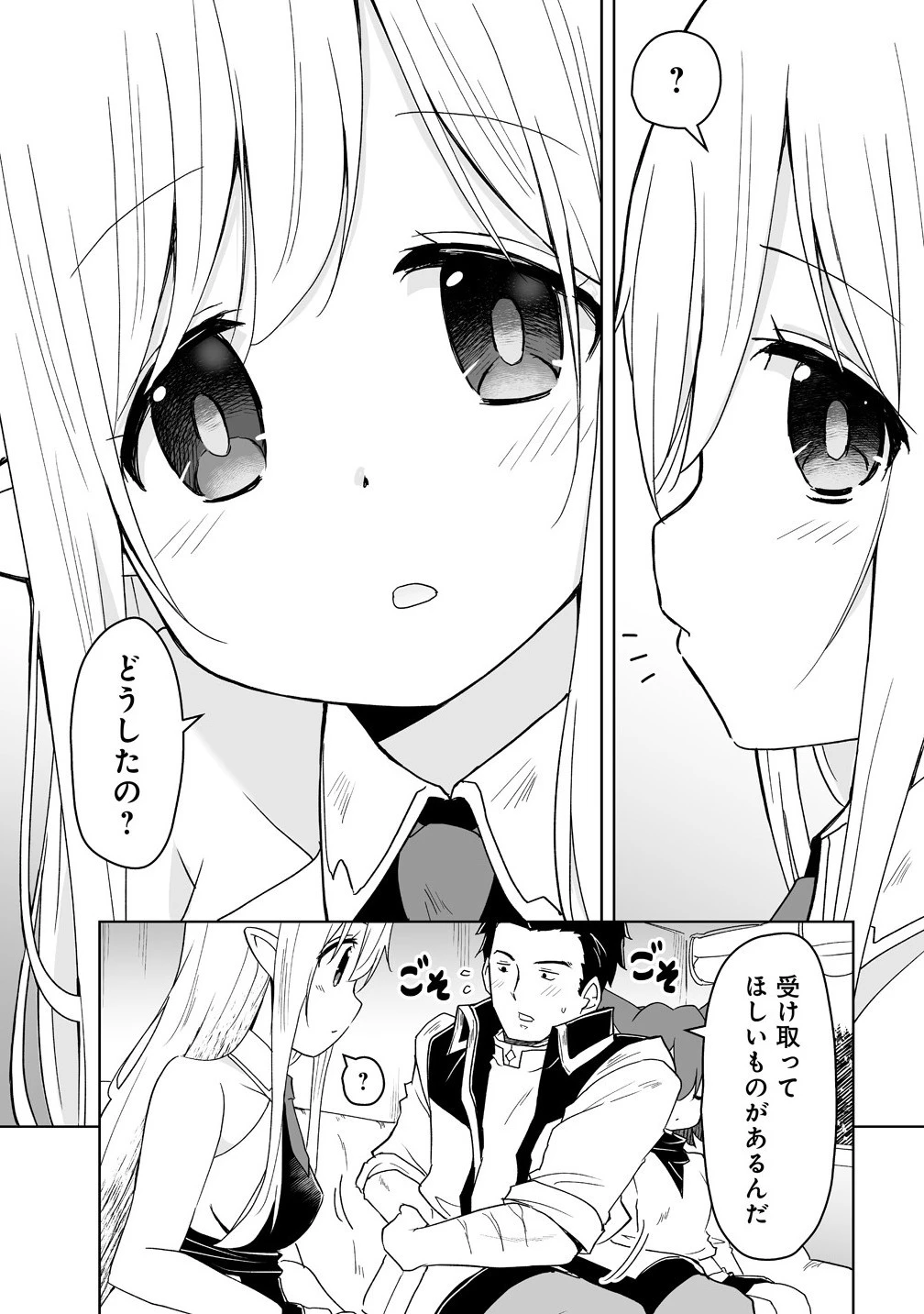 善人のおっさん、冒険者を引退して孤児院の先生になる エルフの嫁と獣人幼女たちと楽しく暮らしてます 第13.2話 - 5