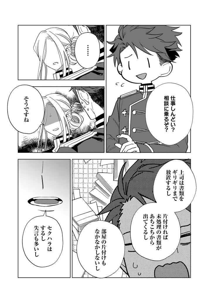 騎士団長、そのプロポーズはありえません! 第4.5話 - 11