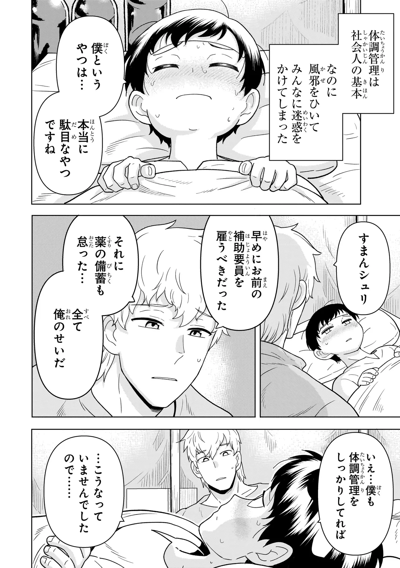 傭兵団の料理番 第9.1話 - 12